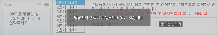 휴대 전화번호 정보가 입력되지 않았습니다.